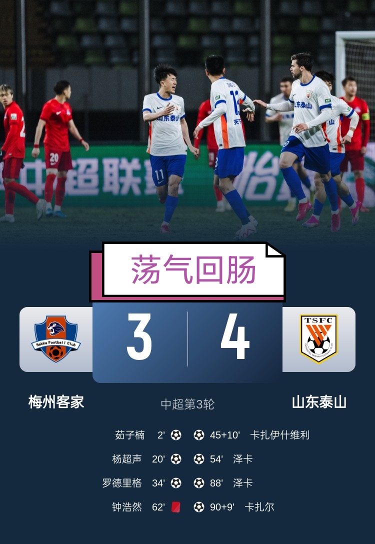 比赛风云突变,让球迷跌宕起伏的简单介绍 比赛风云突变,让球迷跌宕起伏的简单介绍