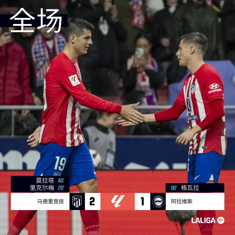 开云体育平台APP-阿拉维斯赢球，豪取六连胜