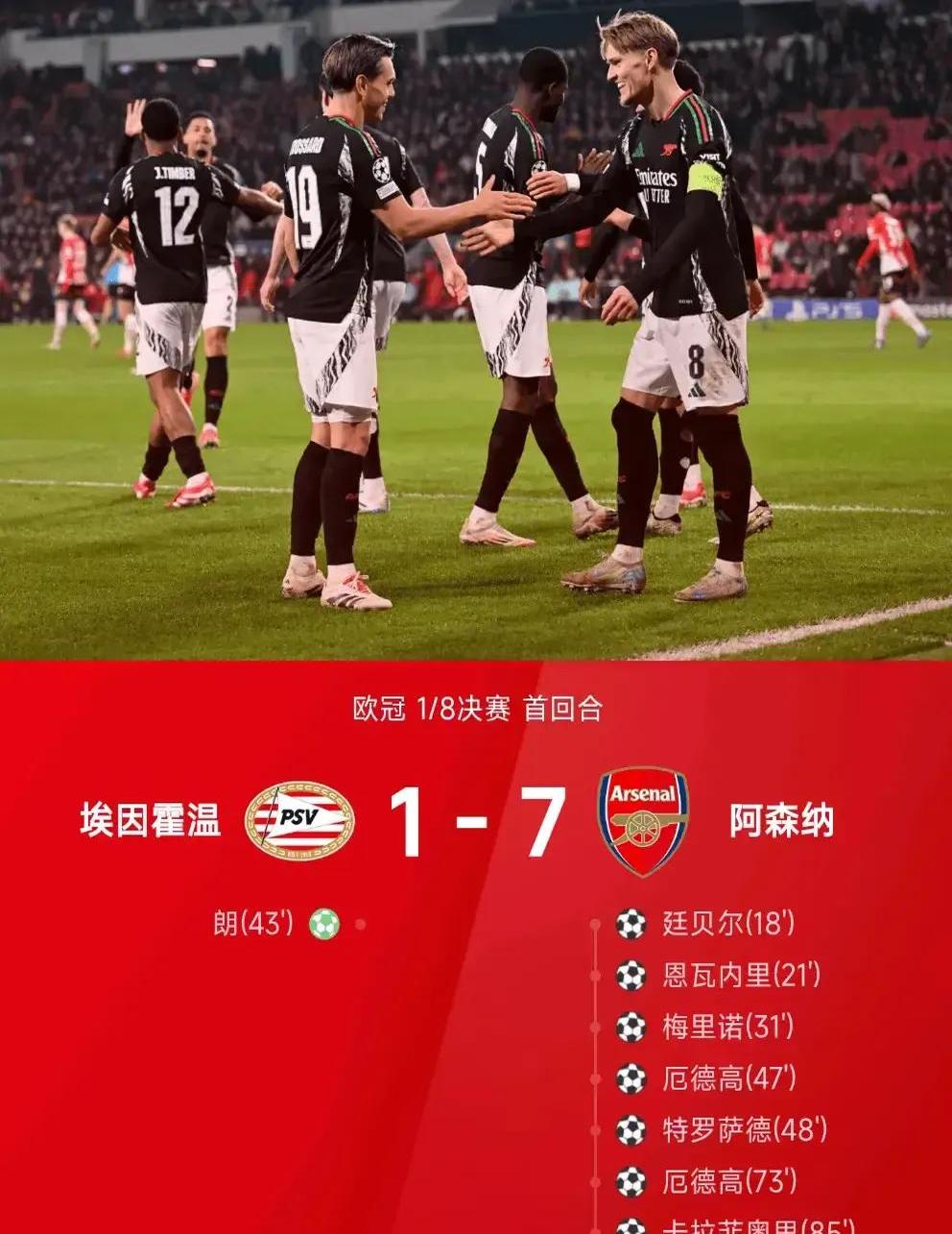开云平台-阿森纳全队备战，力争晋级四强