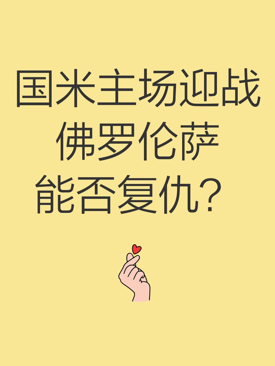关于佛罗伦萨迎来重要胜利士气大增的信息 关于佛罗伦萨迎来重要胜利士气大增的信息