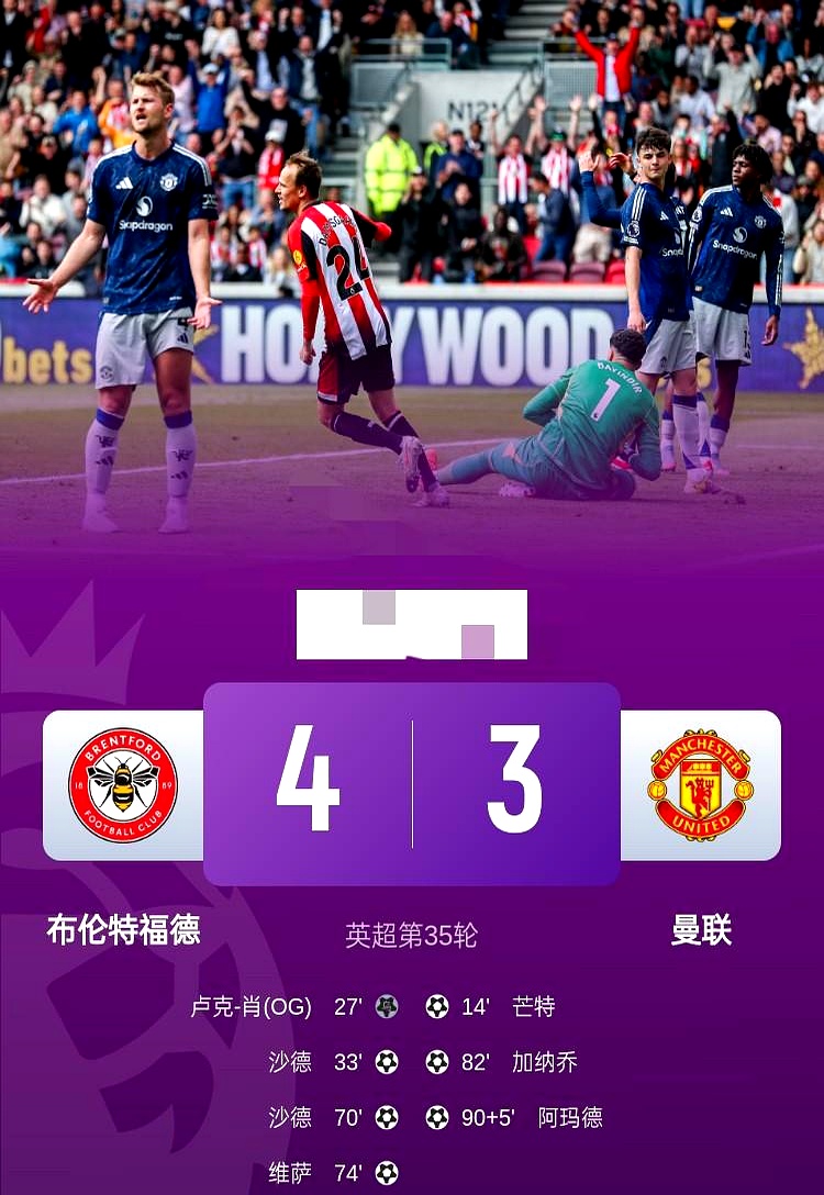 曼联击败热刺，稳固英超前三地位的简单介绍