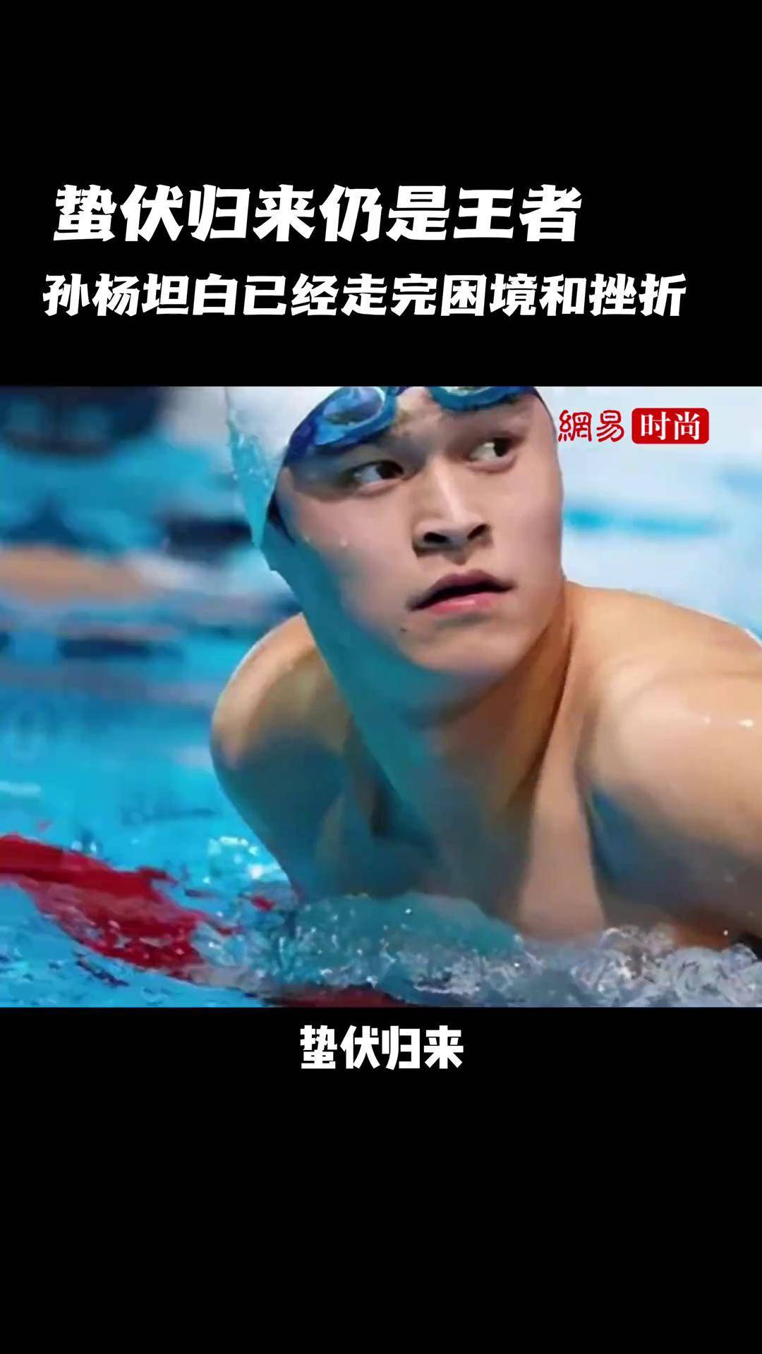 开云体育平台APP-包含孙杨的退赛让粉丝惊险的词条