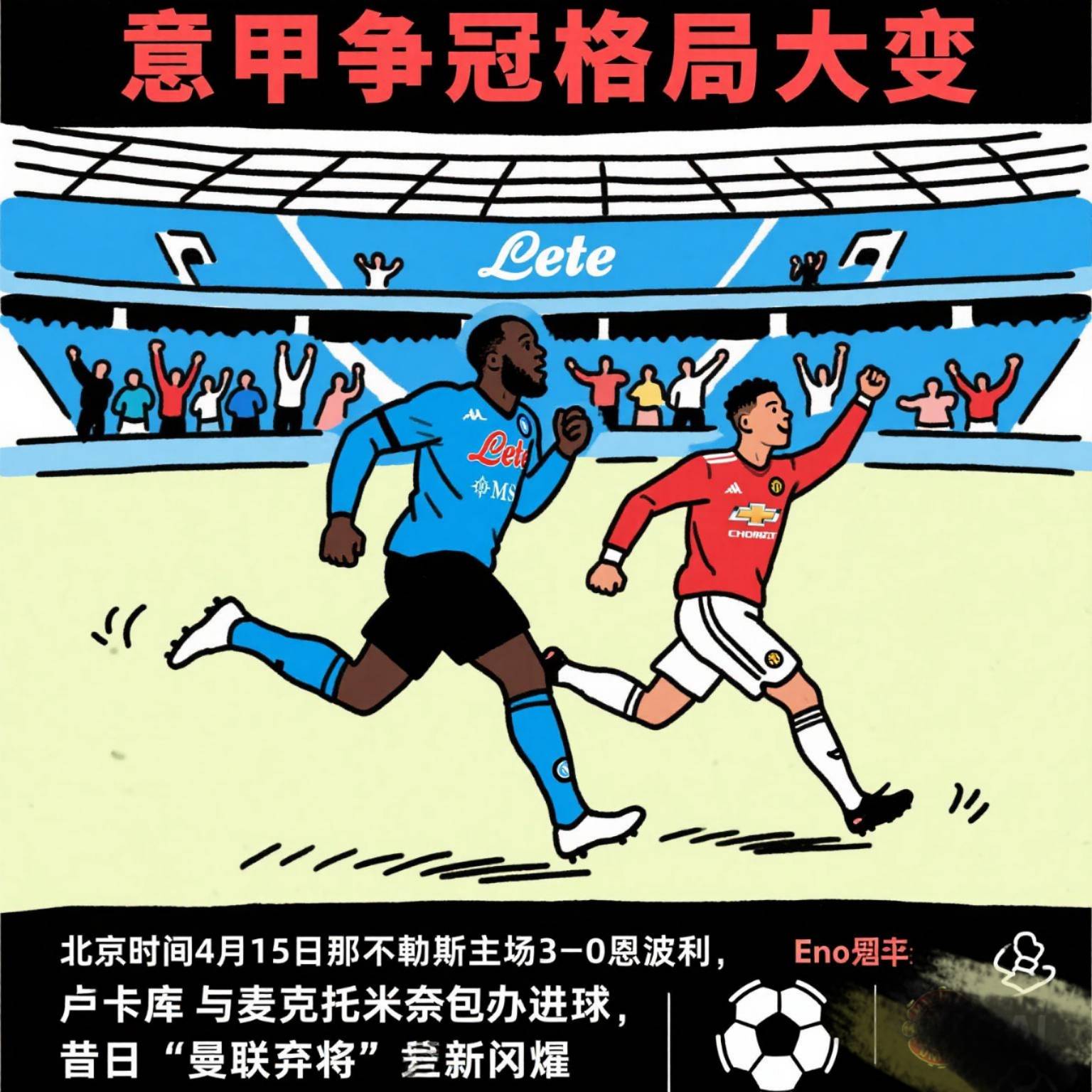 开云体育APP下载-包含卢卡库PK内马尔，曼联对巴黎巨星竞逐？的词条