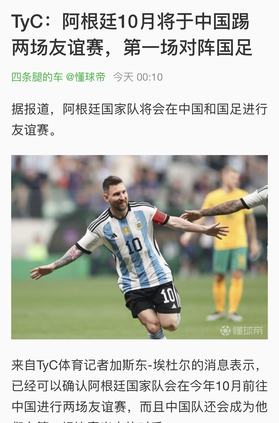 开云体育入口-阿根廷队惊险过关，杀入八强