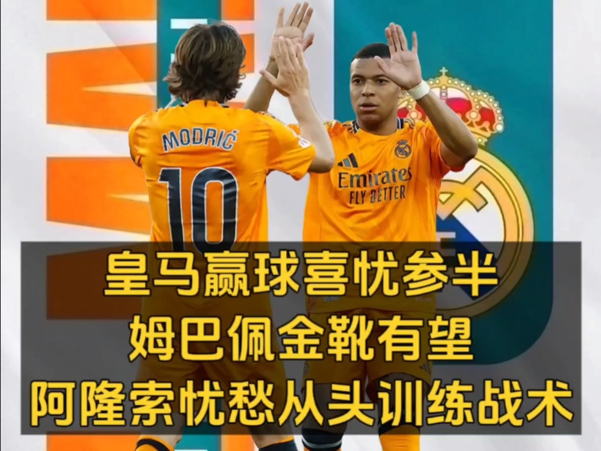 皇马中场控制力强，带领球队稳操胜券！的简单介绍